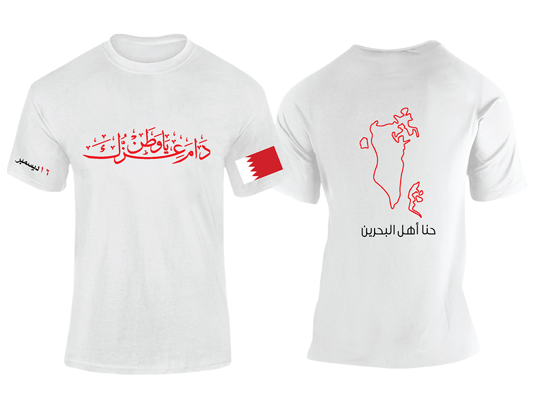 Ahle Bahrain National Day T-Shirt For Adults